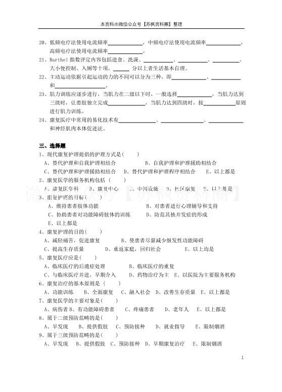 康复护理学